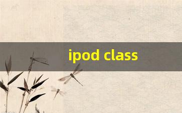 ipod classic3评测_ipod classic2代和3代 音质